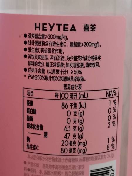 喜茶 地中海桃桃金凤果汁茶饮料