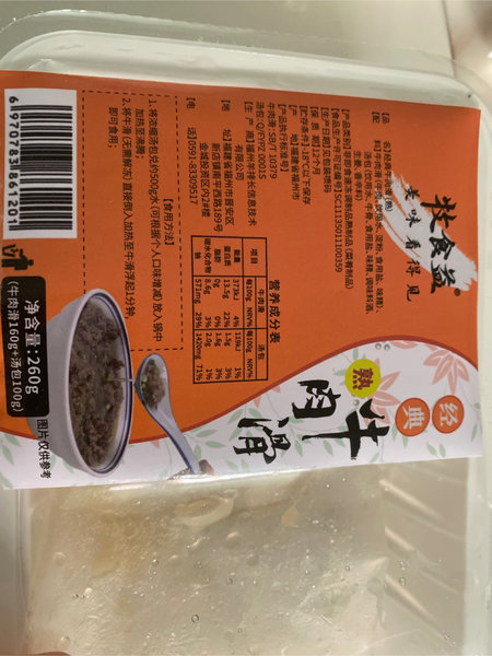 牧食益 经典牛肉滑(熟)