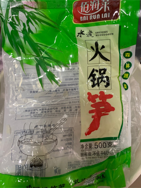 佰润莱 500克火锅笋