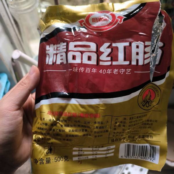 哈老派 精品红肠