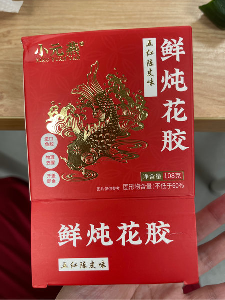 小元燕 鲜炖花胶【五红陈皮味】