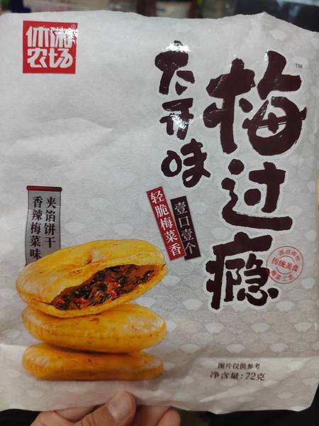 休闲农场 梅过瘾<em>夹陷</em>饼干(香辣梅菜味)