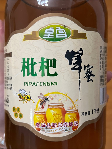 皇宫 枇杷蜂蜜