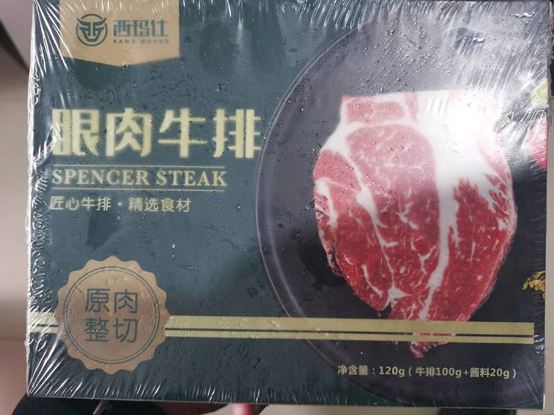 西玛仕 盒装眼肉牛排