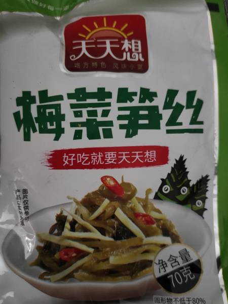 天天想 梅菜笋丝