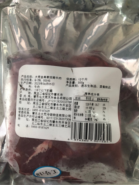 北大荒 草饲黄牛肉