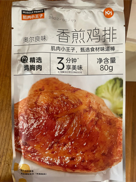 肌肉小王子 香煎鸡排(奥尔良味)