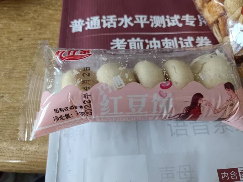 亿仟家 巧遇红豆饼