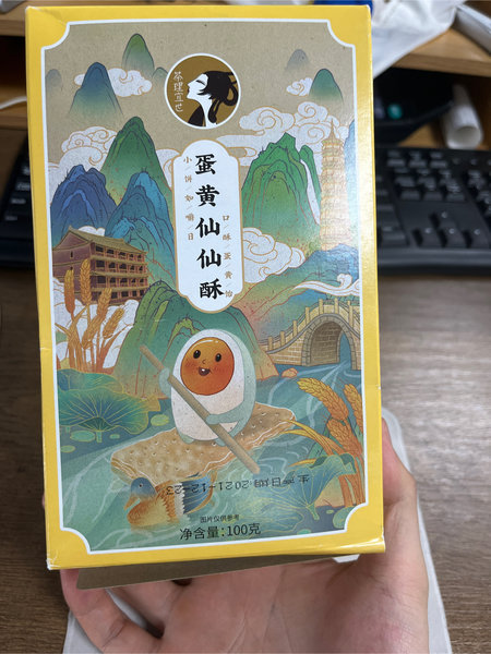 茶理宜世 蛋黄仙仙酥