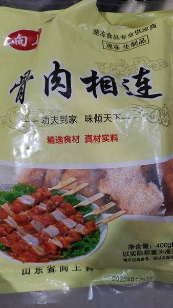 向上 骨肉相连