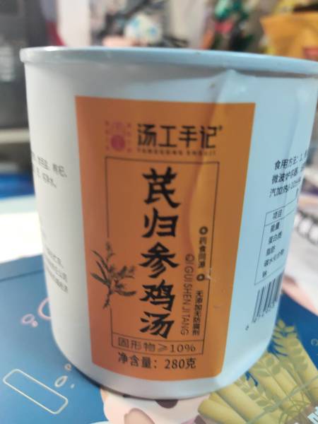 汤工手记 芪归参鸡汤