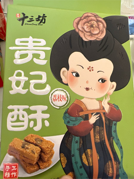 速糖十三坊 贵妃酥【荔枝味】