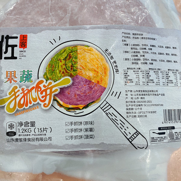 佐上客 果蔬手抓饼