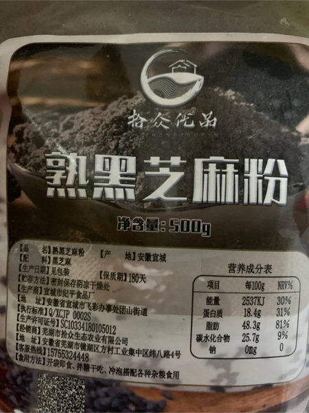 拾众优品 熟黑芝麻粉芝麻粉500g