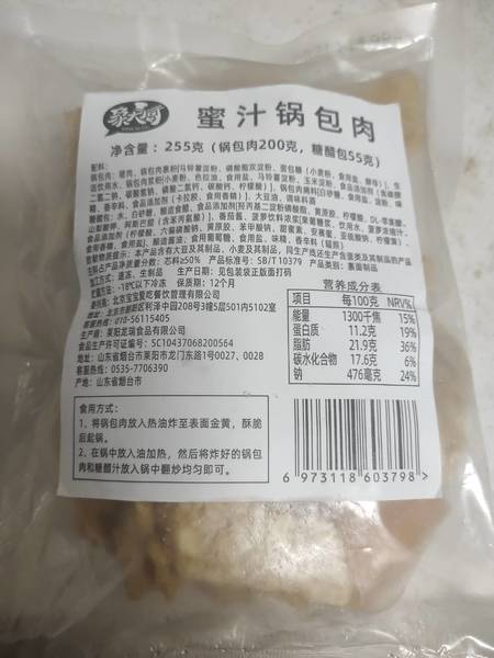 象大厨 蜜汁锅包肉