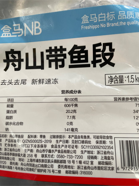 盒马NB 带鱼段