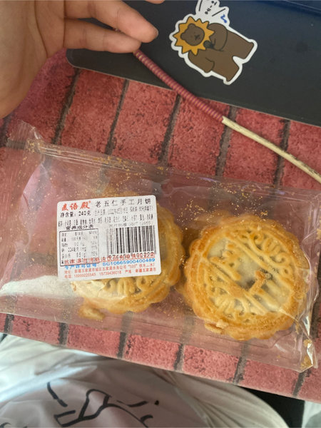 麦语殿 老五仁月饼