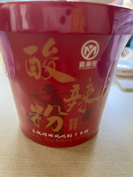 袁麻家 酸辣粉