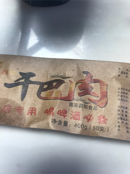 翔禹 干巴肉(生制牛肉串)