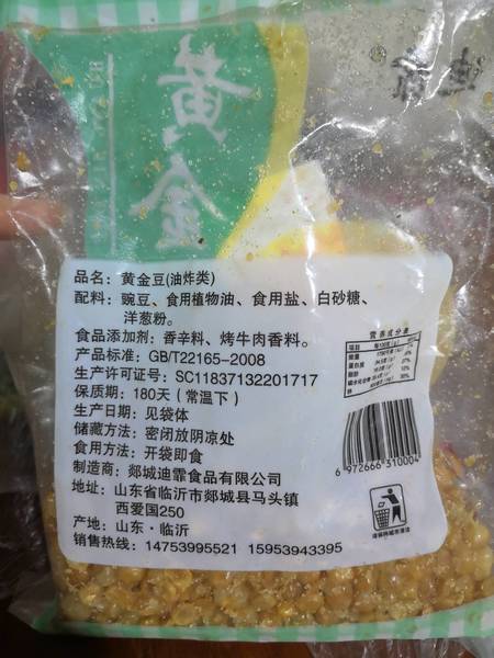 迪霏 黄金豆(油炸类)烤牛肉味