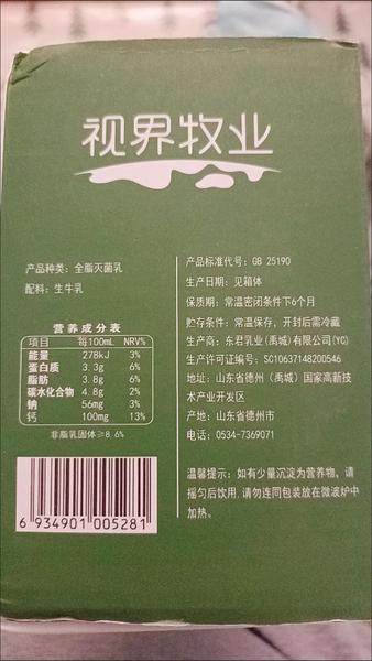 视界牧业 纯牛奶(3.3克乳蛋白)