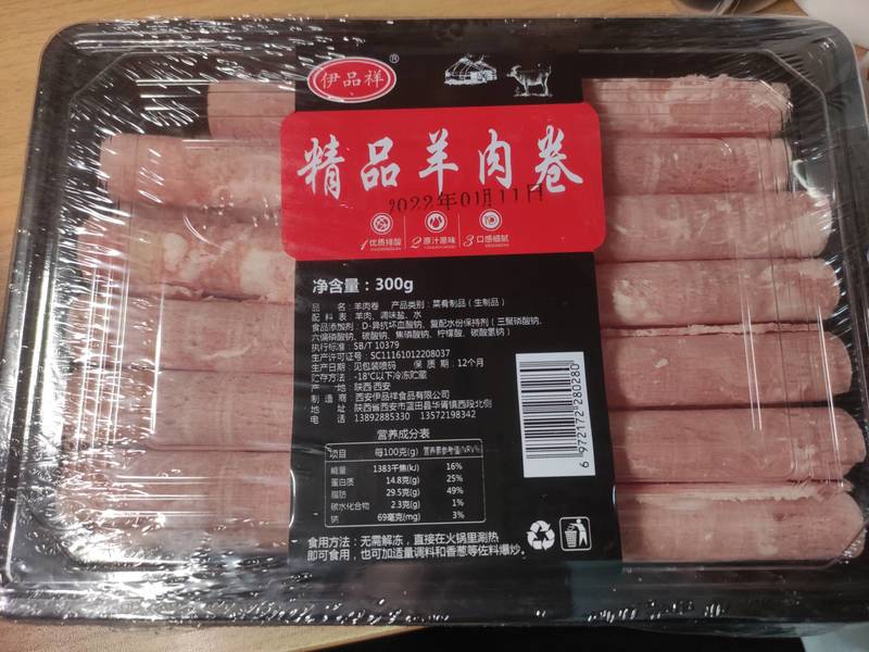 伊品祥 精品羊肉卷