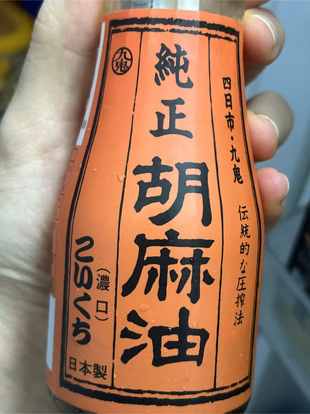 九鬼 純正胡麻油(濃)