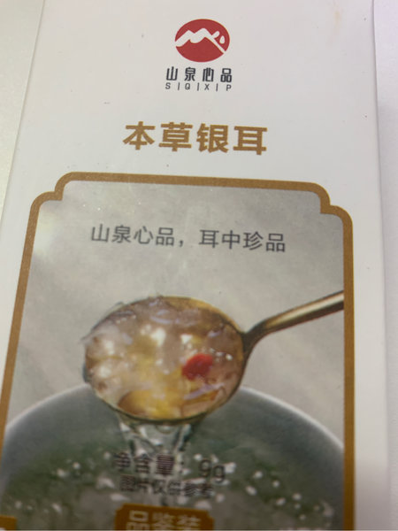 山泉心品 --本草银耳品鉴装9g