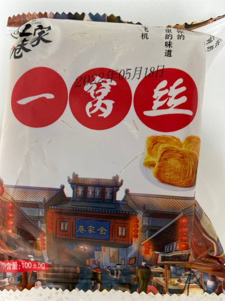 食家巷 一窝丝