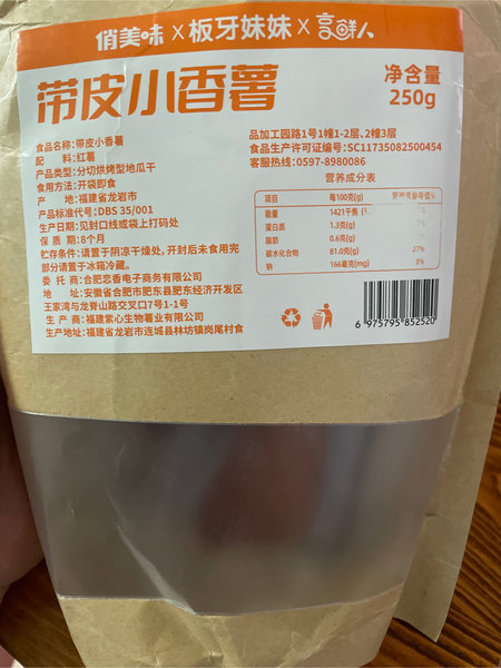 俏美味 带皮小香薯