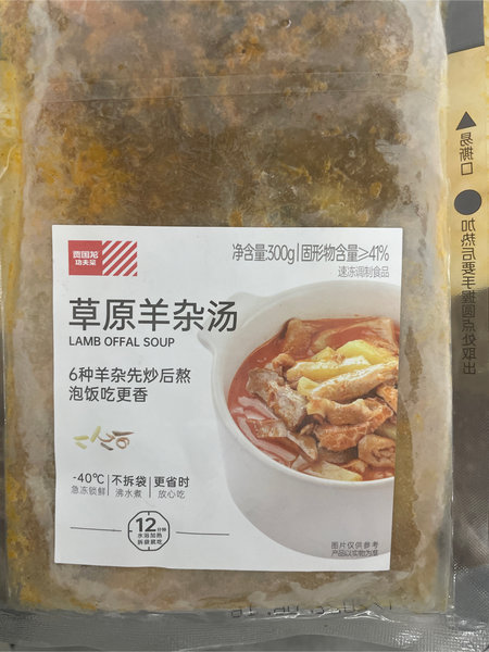 贾国龙功夫菜 草原羊杂汤