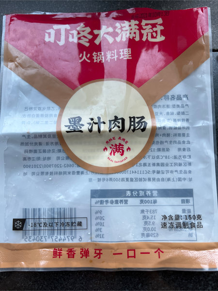 叮咚大满冠 墨汁肉肠