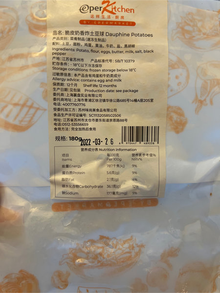 eperkitchen 脆皮<em>奶香</em>炸<em>土豆</em>球 180g