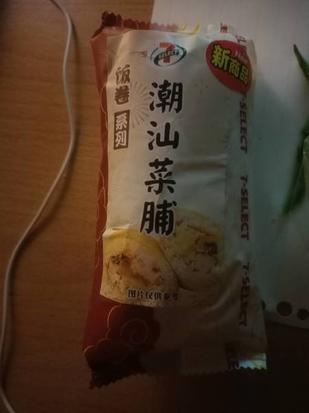 711 潮汕菜脯饭卷