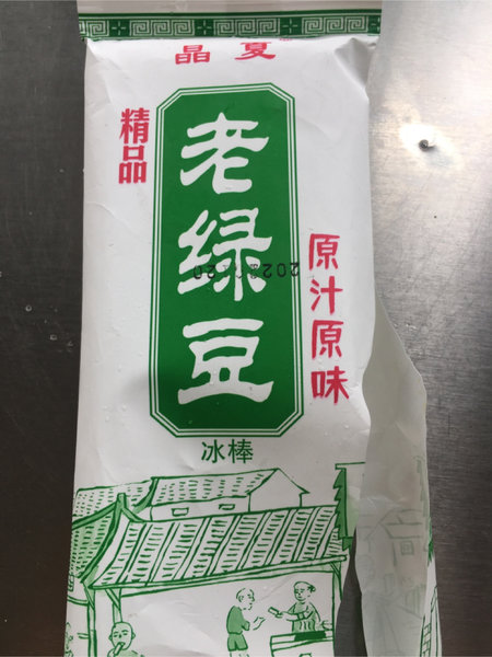 晶夏冷饮 <em>精品</em>老<em>绿豆</em>