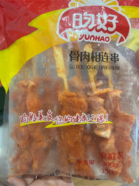 昀好 骨肉相连串300克