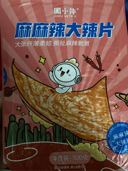 周小伴 老式大辣片