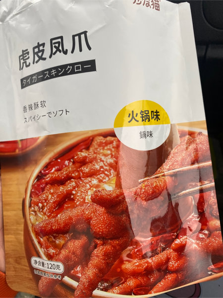 沙发猫 虎皮凤爪