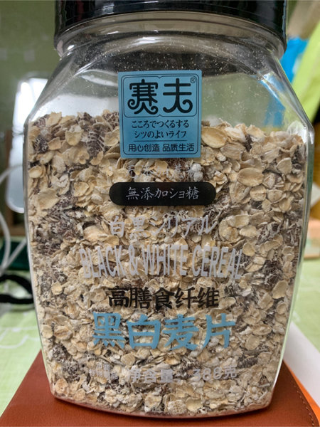 赛夫 黑白麦片