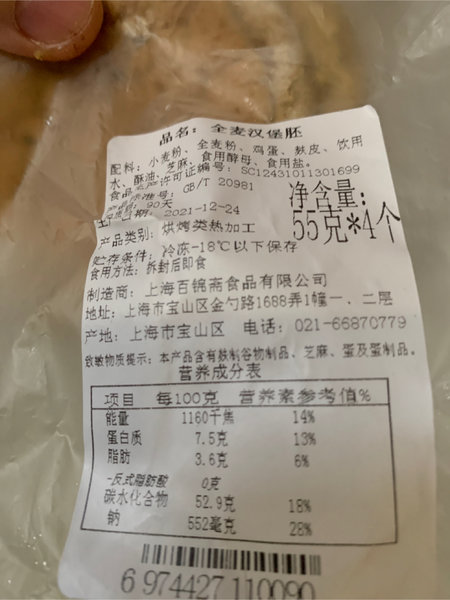 觅到 全麦汉堡胚