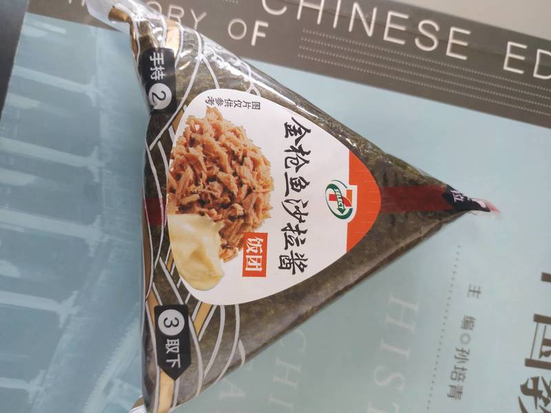 711 金枪鱼沙拉酱饭团(脆香)