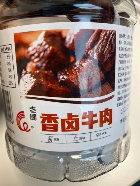 老厨 香卤牛肉