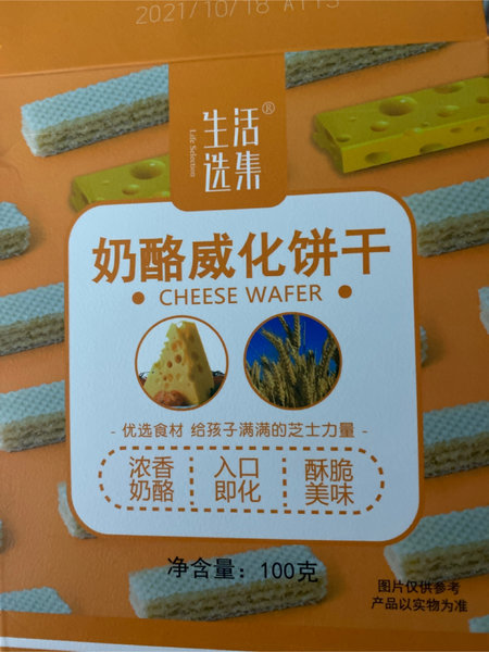 生活选集 奶酪威化饼干