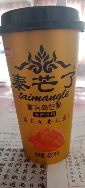 起跑线 泰芒了普吉岛芒果