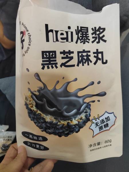 好牌 爆浆黑芝麻丸