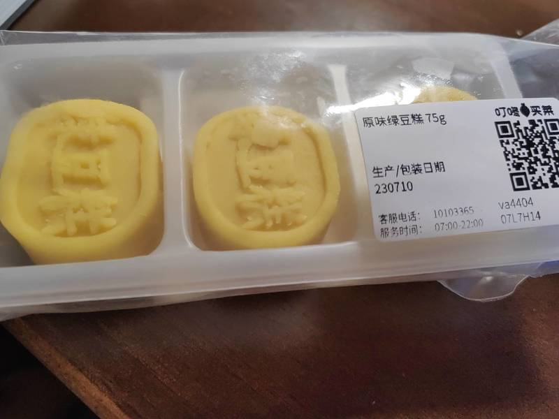 吉祥点 绿豆糕