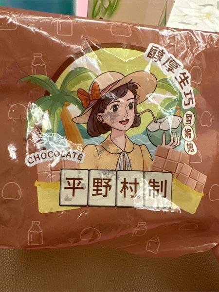 平野村制 雪媚娘【醇厚生巧味】