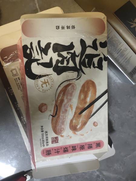 追肉记 黑猪原味爆汁肠