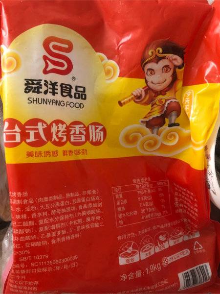 舜洋食品 台式烤香肠