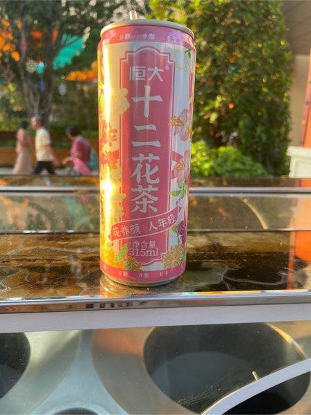 恒大 十二花茶